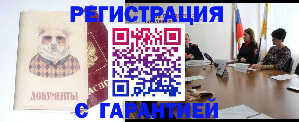 прописка в Дорогобуже