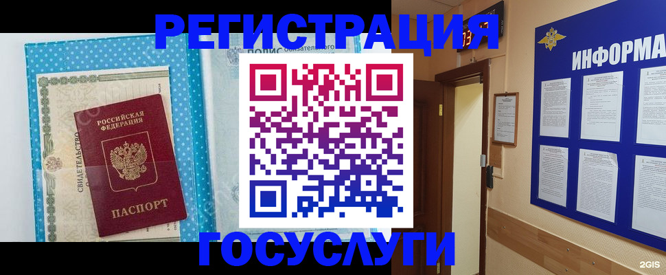 временная регистрация для всех в Дорогобуже