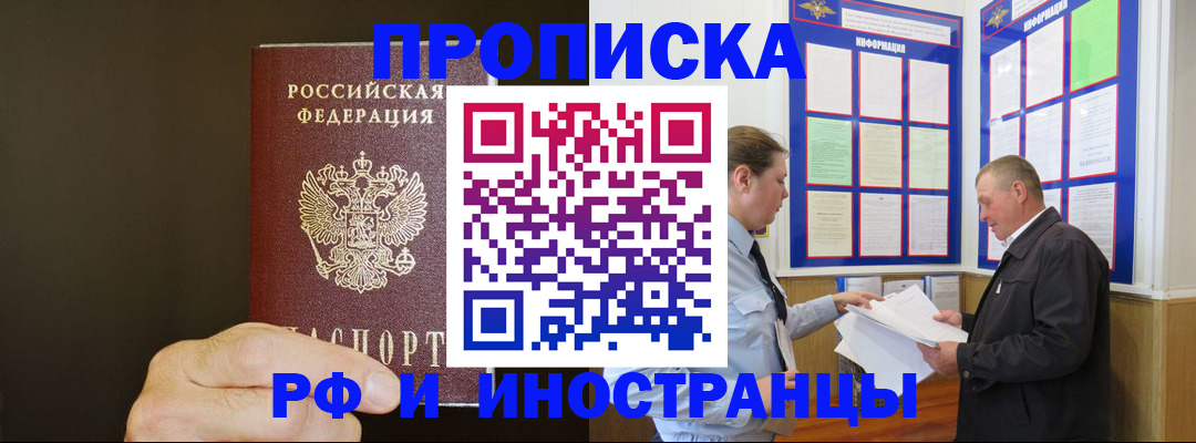 временная регистрация для всех в Дорогобуже